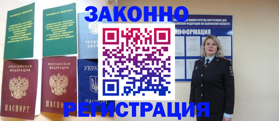 прописка паспорт в Зарайске