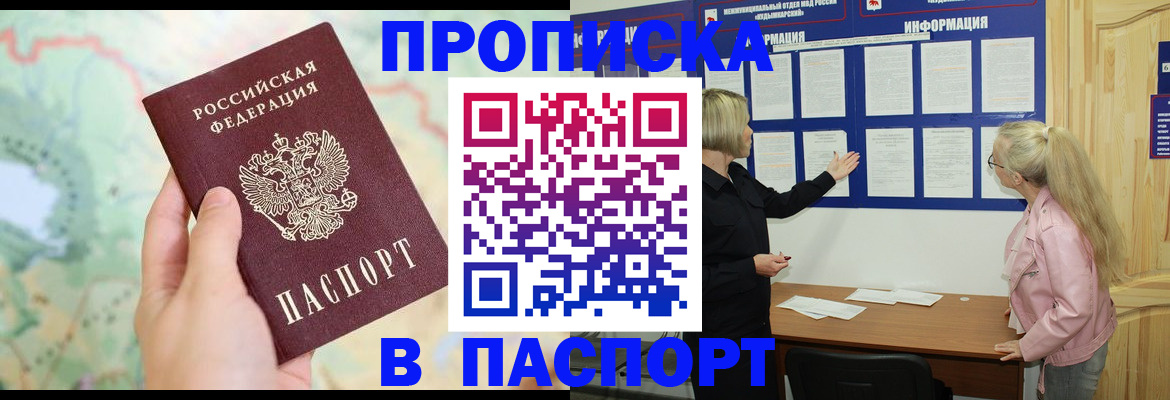 прописка штамп в Зарайске